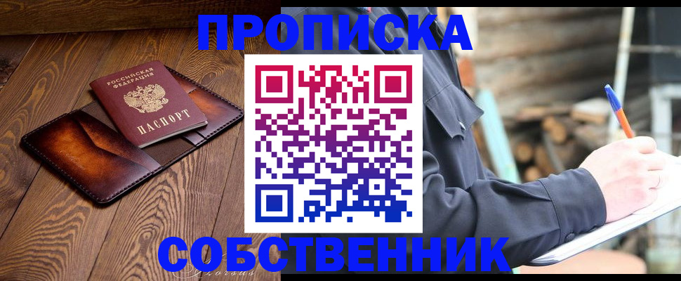прописка от собственника в Венёве